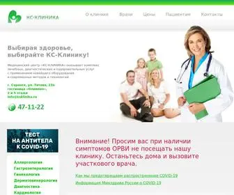 KSklinika.ru(КС) Screenshot