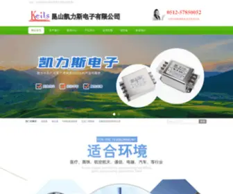 KSKLS.com(昆山凯力斯电子有限公司) Screenshot
