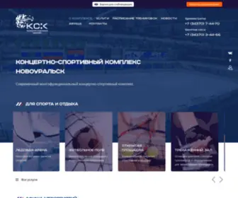 KSKngo.ru(Ледовая арена) Screenshot