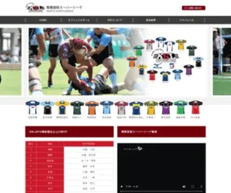 KSL-Rugby.com(関東高校スーパーリーグ) Screenshot