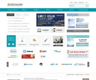 KSLM.org(대한진단검사의학회) Screenshot