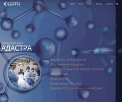 KSM-Adastra.com.ua(Медицинский центр Адастра Мариуполь) Screenshot