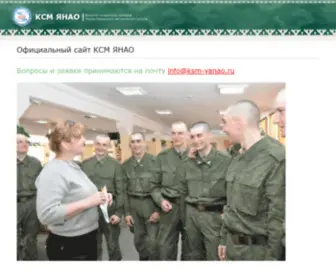 KSM-Yanao.ru(Альтернативные) Screenshot