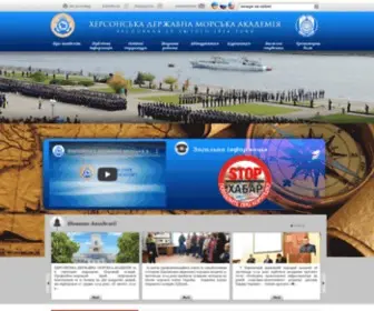 Ksma.ks.ua(Херсонська Державна Морська Академія) Screenshot