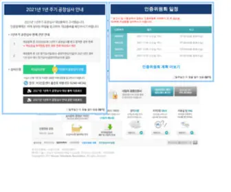 Ksmark.or.kr(KS인증지원시스템) Screenshot