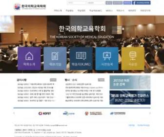 Ksmed.or.kr(한국의학교육학회) Screenshot