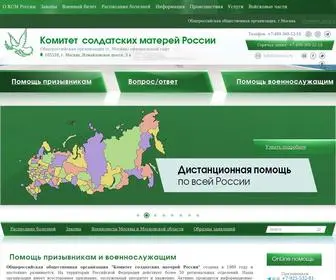 KSmrus.ru(Комитет солдатских матерей России) Screenshot
