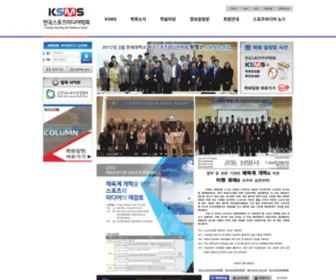 KSMS11.net(한국스포츠미디어학회) Screenshot