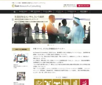 KSN-Consulting.com(ドバイ) Screenshot