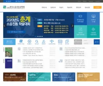 KSnve.or.kr(소음진동) Screenshot