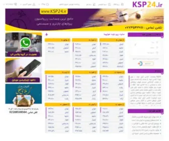 KSP24.ir(رزرو) Screenshot
