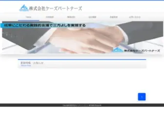 Kspartners.co.jp(中小企業診断士事務所) Screenshot