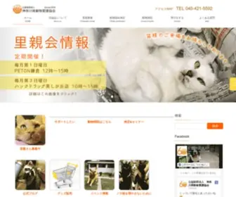 KSpca.jp(公益財団法人 神奈川県動物愛護協会) Screenshot