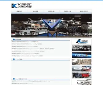 Kspec.jp(ケースペックジャパンセールス) Screenshot