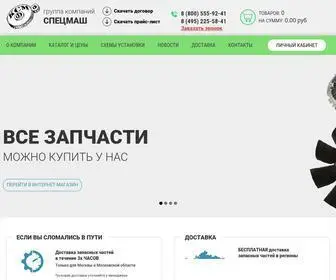 Kspecmash.ru(Автозапчасти) Screenshot