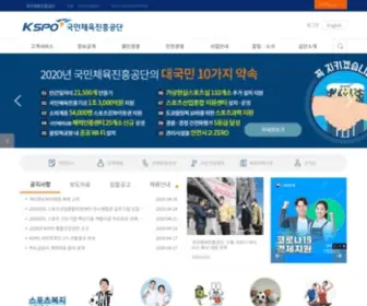 Kspo.or.kr(국민체육진흥공단) Screenshot