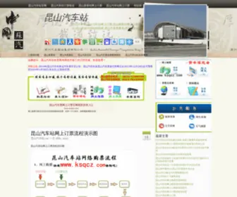 KSQCZ.com(昆山汽车站) Screenshot