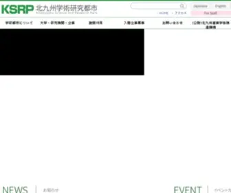 KSRP.or.jp(北九州学術研究都市) Screenshot