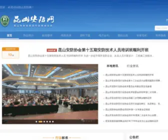 Kssec.com(昆山安防网) Screenshot