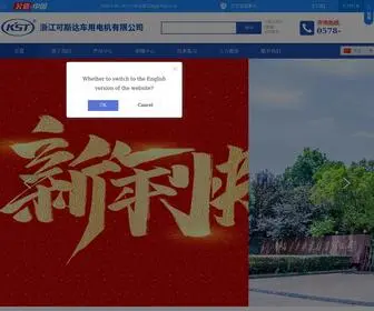 KST-Motor.com(浙江可斯达车用电机有限公司) Screenshot