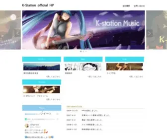 Kstation.jp(K-Station official HP) Screenshot