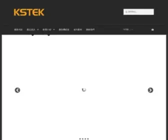 Kstek.com.tw(康順電子科技有限公司) Screenshot