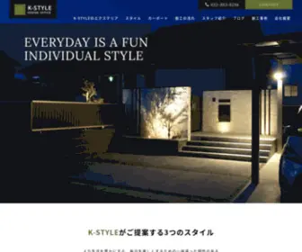 KSTyle.biz(愛知県名古屋市で外構エクステリア工事や、お庭) Screenshot