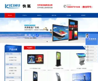 Ksuhu.cn(深圳市快狐科技有限公司) Screenshot