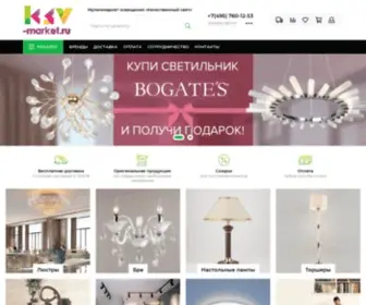 KSV-Market.ru(Купить люстры) Screenshot