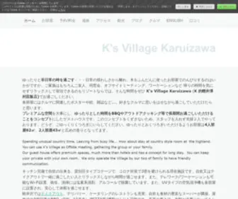 Ksvillage.info(軽井沢のゲストハウス) Screenshot