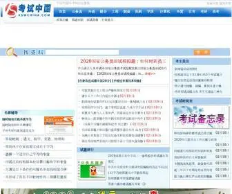 KSWchina.com(中国考试网) Screenshot