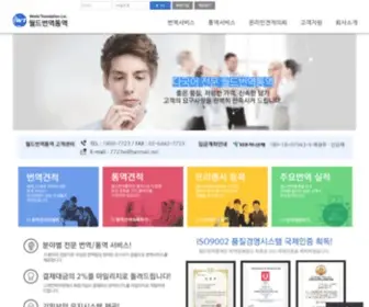 KSW.co.kr(월드번역통역을) Screenshot