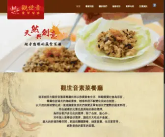 KSY.com.tw(觀世音素菜餐廳) Screenshot
