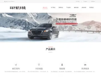 KSYklock.com(昆山捷速开锁公司) Screenshot