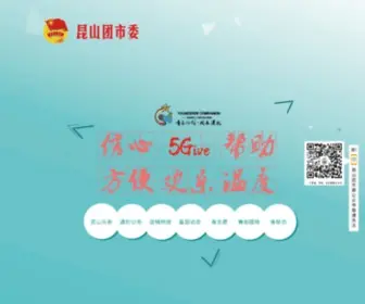 Ksyoungmen.com(昆山团市委) Screenshot