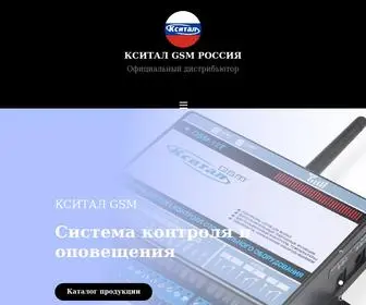 KSytal-Russia.ru(Кситал GSM Россия) Screenshot