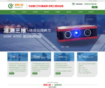 Ksyuance.cn(昆山源测工业技术有限公司) Screenshot