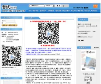 KSZK.com.cn(考试周刊) Screenshot