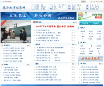 KSZK365.org(昆山自考信息网) Screenshot