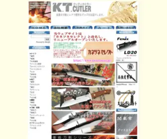 KT-Cutler.com(良質な刃物と便利グッズをお届けします) Screenshot