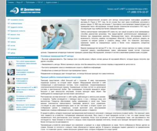 KT-Diagnostika.ru(Компьютерная томография (КТ)) Screenshot