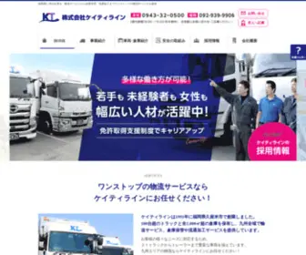 KT-Line.com(株式会社ケイティライン) Screenshot