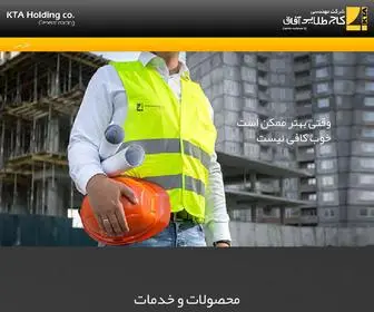 Ktaholding.com(شرکت مهندسی کاج طلایی آفاق) Screenshot