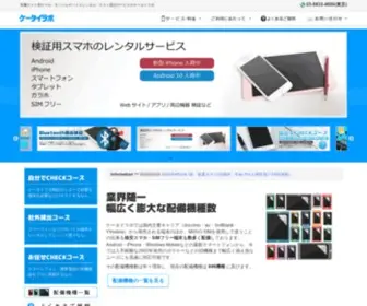 Ktai-Labo.com(スマートフォン) Screenshot