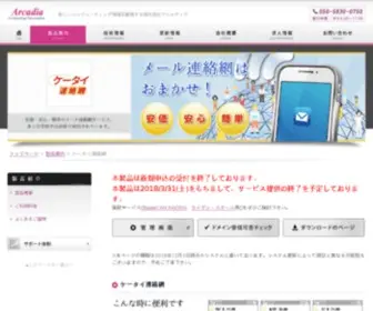 Ktaiwork.jp(メールと電話で伝える連絡網) Screenshot