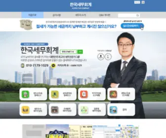 Ktaxgood.com(착한세무사의 절세이야기) Screenshot