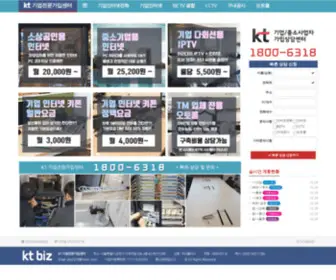 Ktbizcenter.co.kr(KT기업공식가입센터) Screenshot