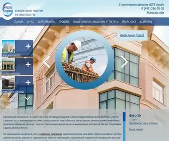 KTBStroy.ru(Выполнение строительно) Screenshot