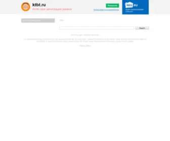 KTBT.ru(Купить домен и хостинг) Screenshot