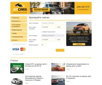 Ktcars.ru(Услуга rent a car в компании «Карлсон Туризм) Screenshot